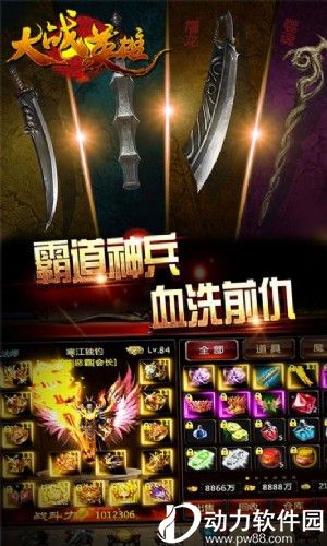 大战英雄无限钻石版下载