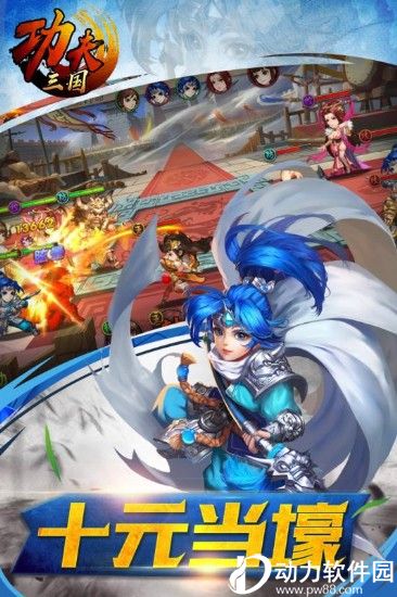 功夫三国破解版
