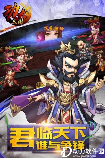 功夫三国