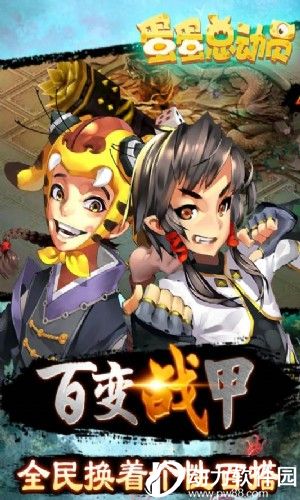 蛋蛋总动员破解版