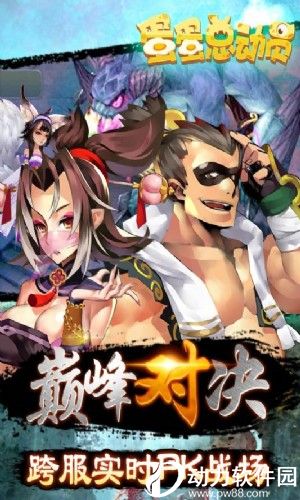 蛋蛋总动员无限元宝版下载