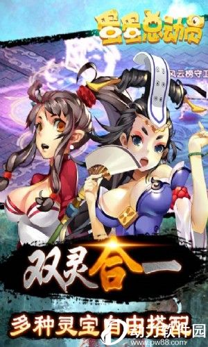 蛋蛋总动员