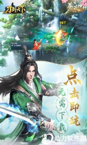 刀剑天下无限礼包码版下载