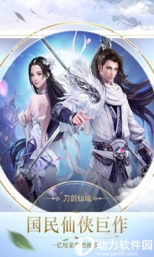 刀剑仙域破解版