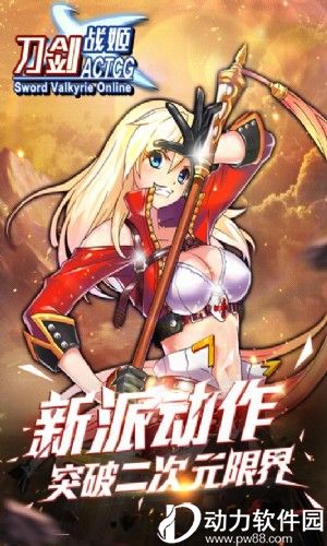 刀剑战姬无限血量版下载