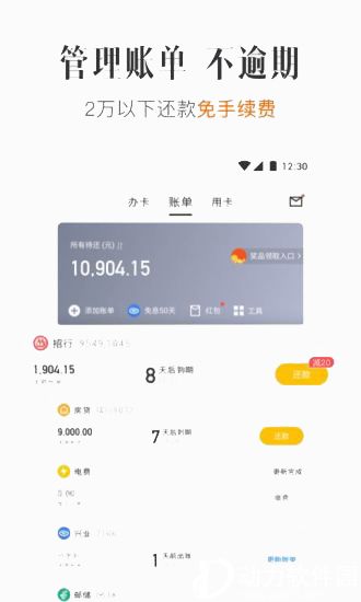 51信用卡管家最新版下载