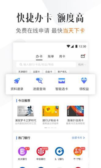 51信用卡管家