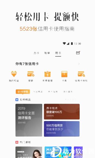 51信用卡管家最新版