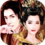 后宫秘史破解版