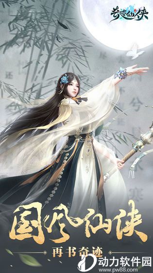 奇迹仙侠破解版