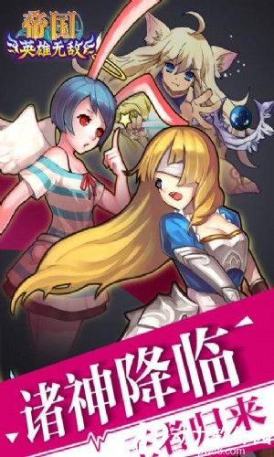  帝国王者归来无限钻石版下载