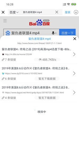 BT搜索器