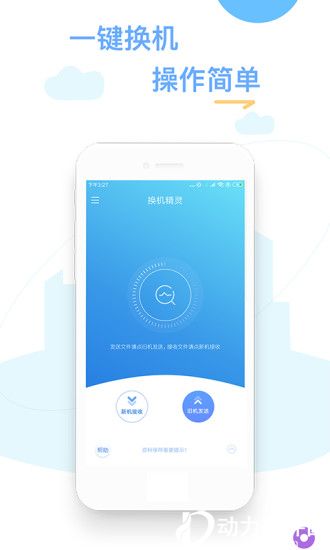 换机精灵app下载