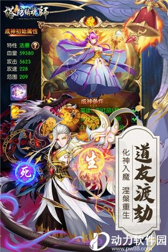 塔防镇魂师