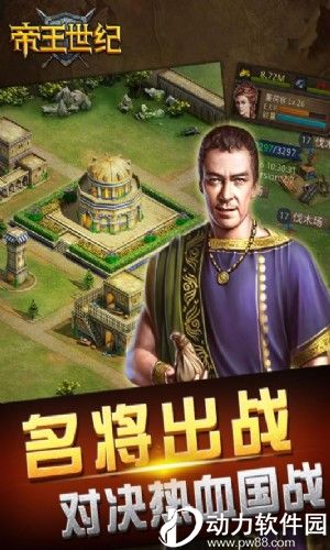 帝王世纪无限钻石下载