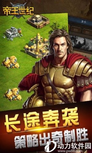 帝王世纪