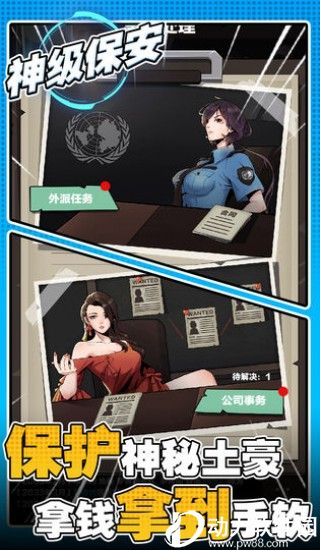 神级保安
