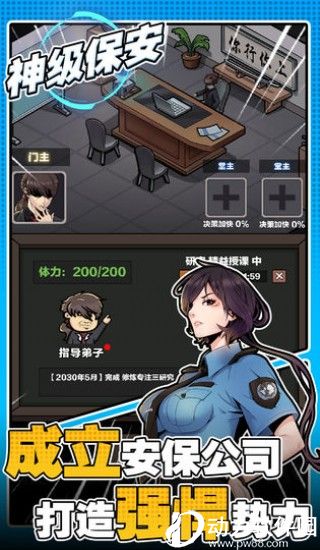 神级保安手游