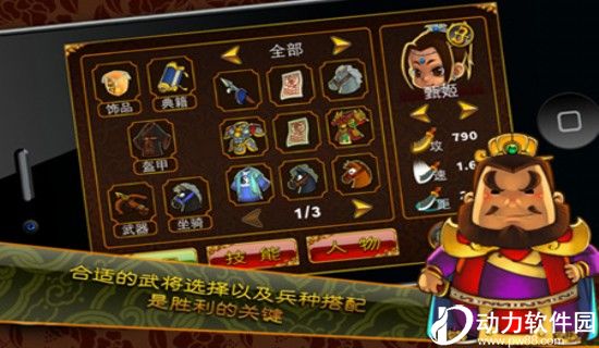 三国塔防魏传