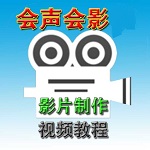 会声会影x5下载免费中文版 v15.1.6.26