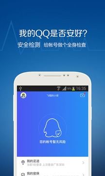 QQ安全中心旧版本6.3