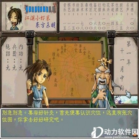 武林群侠传中文版