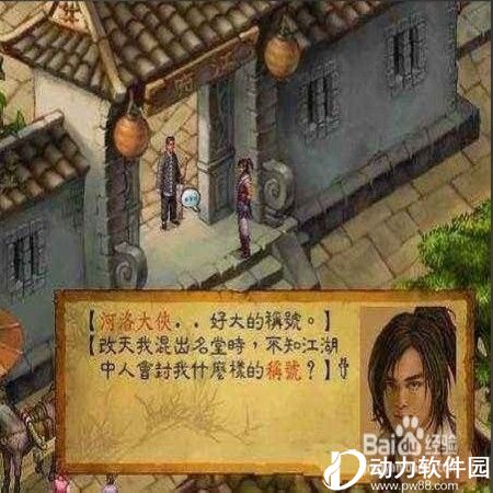 武林群侠传单机安卓版