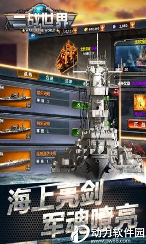 二战世界