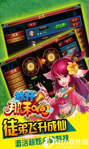放开那和尚手机版