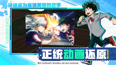 我的英雄学院破解版