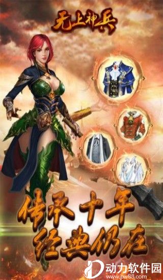 无上神兵无限元宝服下载