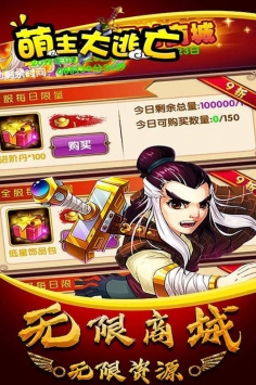 萌主大逃亡破解版下载