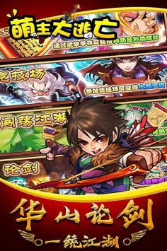 萌主大逃亡破解版
