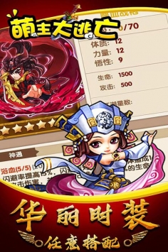 萌主大逃亡无限金币破解版