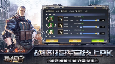 指挥官手游