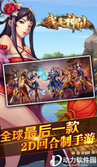 我是神仙最新安卓版