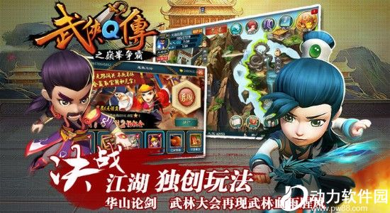武侠Q传