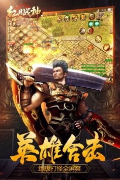 红月战神手机版