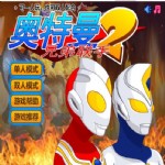 奥特曼兄弟联手2无敌版