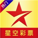 星空彩票手机官方版