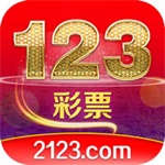 123彩票平台苹果版