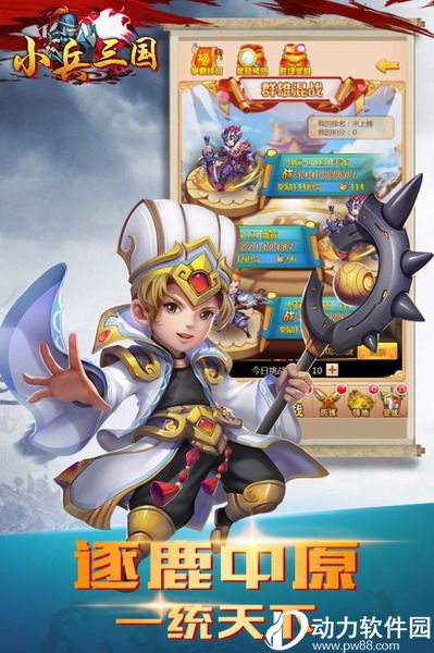 小兵三国破解版