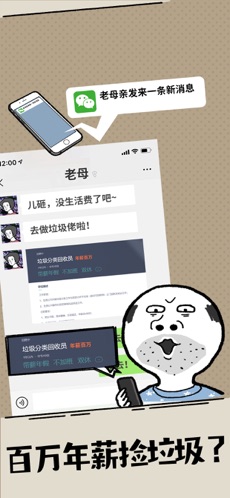 什么垃圾问题手游下载