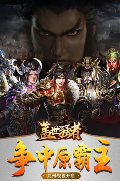 盖世强者手游最新版下载