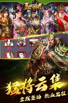 盖世强者手游最新版