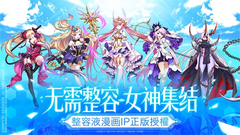 整容液手游最新版下载