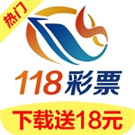 118彩票预测app
