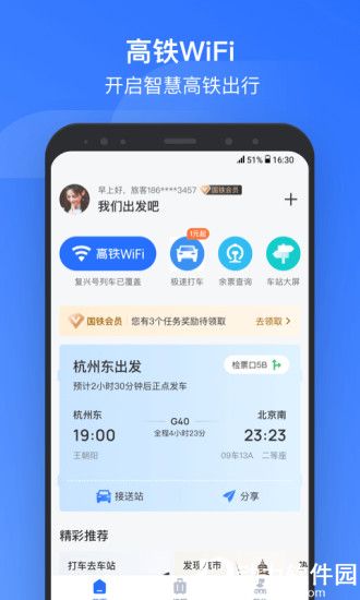 掌上高铁app官方下载