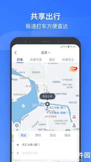 掌上高铁