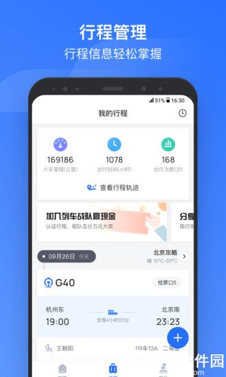 掌上高铁app官方最新版